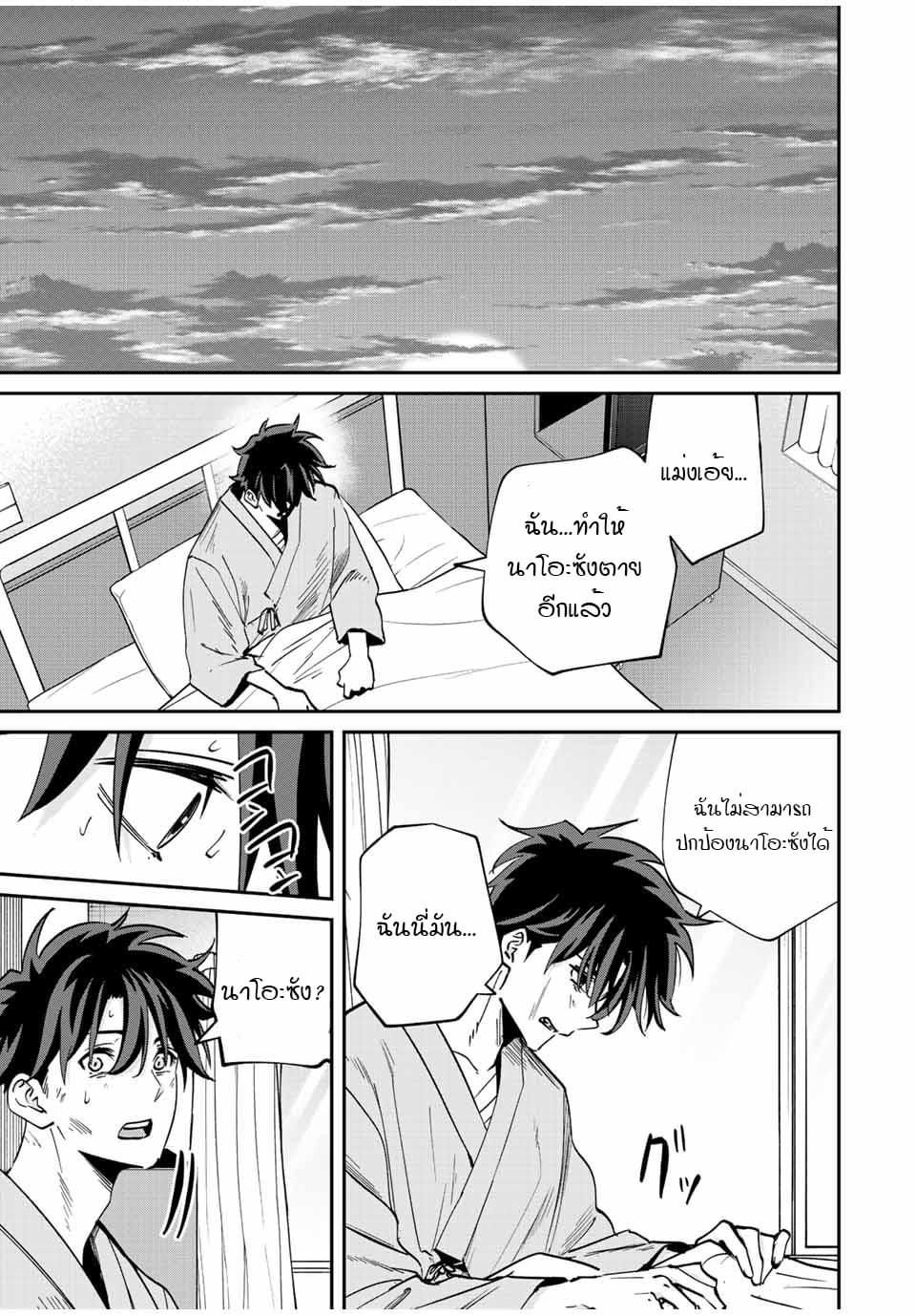 มีเพียงฉันเท่านั้นที่รู้ว่าโลกนี้กำลังจะล่มสลาย ตอนที่ 23 หน้า 5