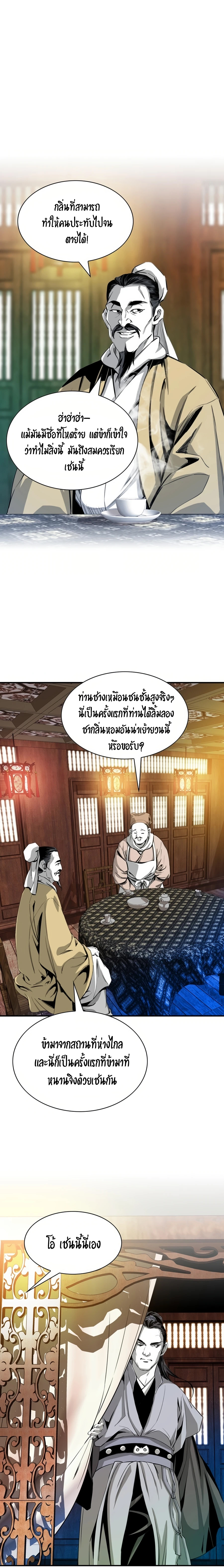 เส้นทางสู่สวรรค์ ตอนที่ 44 หน้า 18