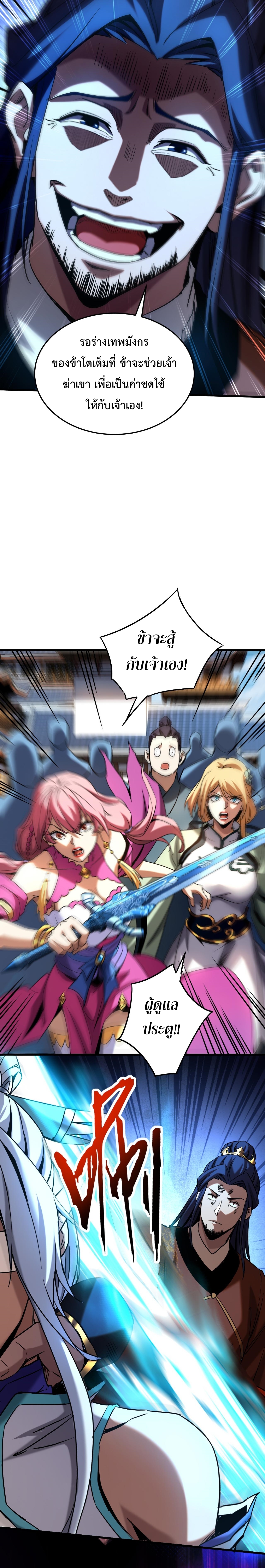 ข้าขอบ่มเพาะศิษย์แบบชิวๆ ก็แล้วกัน! (ชนจีน) ตอนที่ 121 หน้า 5