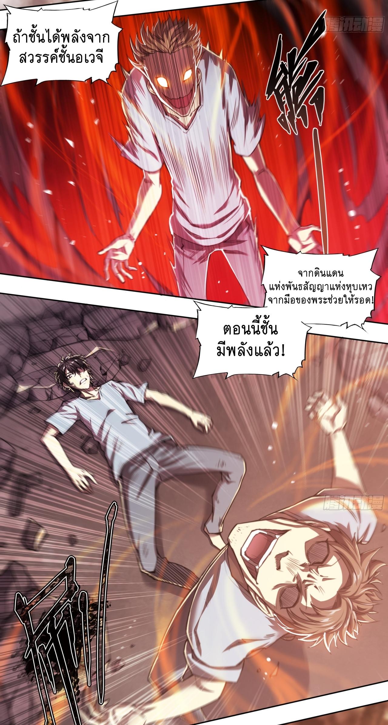 Apocalypse Forecast ตอนที่ 90 หน้า 23