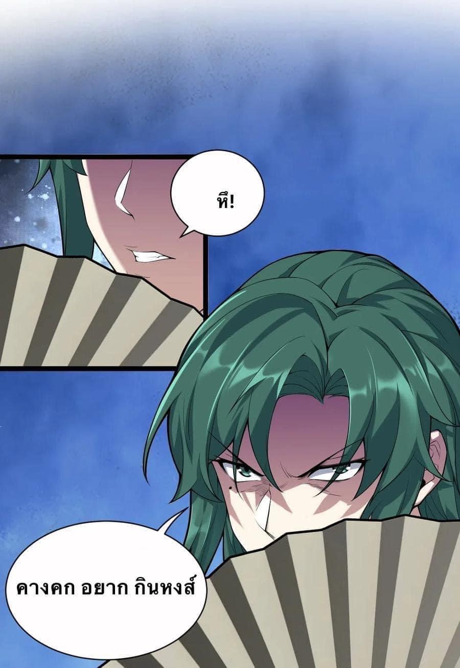 มหาบุรุษ ในตำนาน ตำนานที่หลับใหล (ศิษย์เบิ้มๆ) ตอนที่ 22 หน้า 24