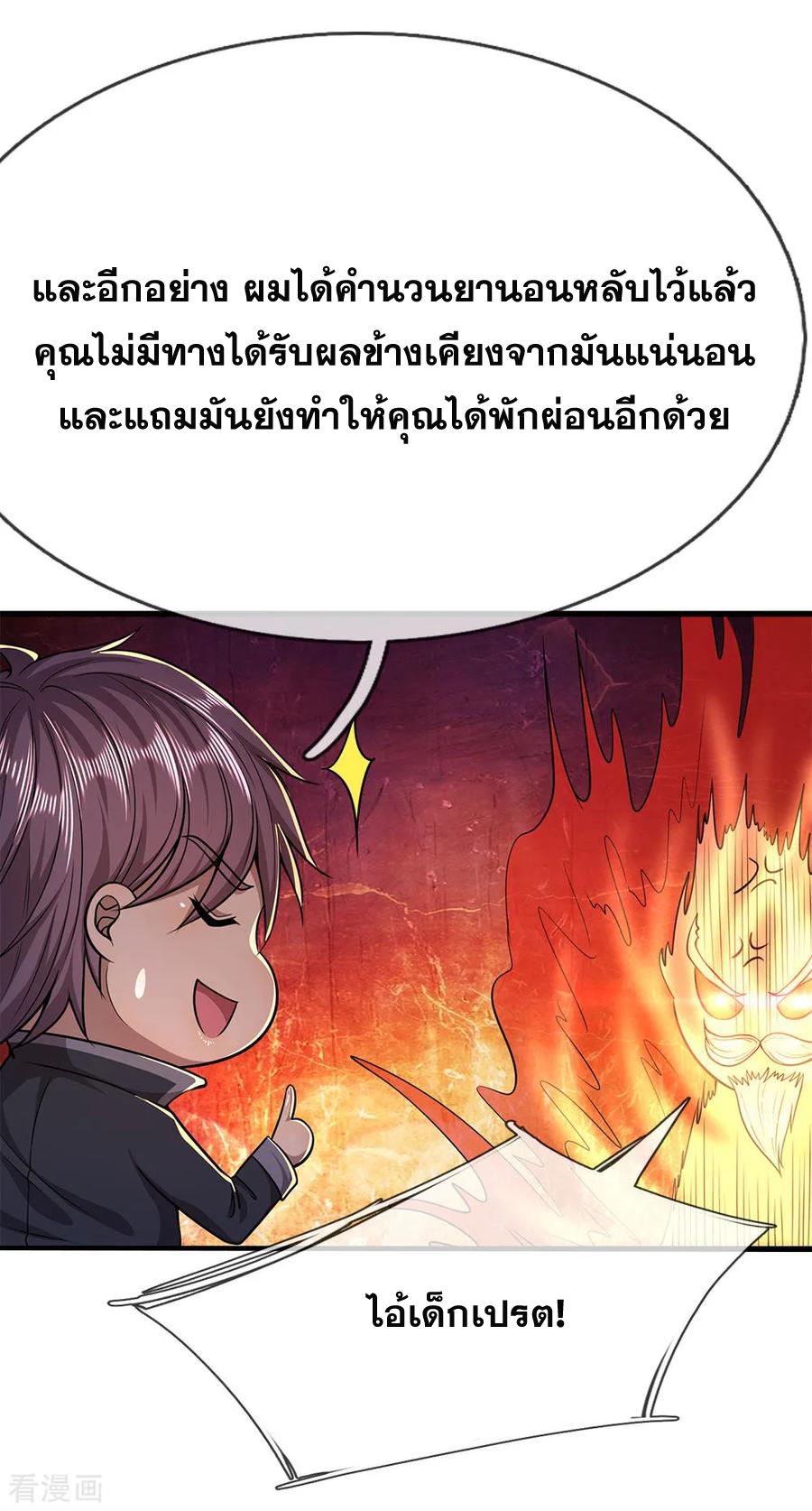 มหาเทพเซียนหมอ ตอนที่ 153 หน้า 2