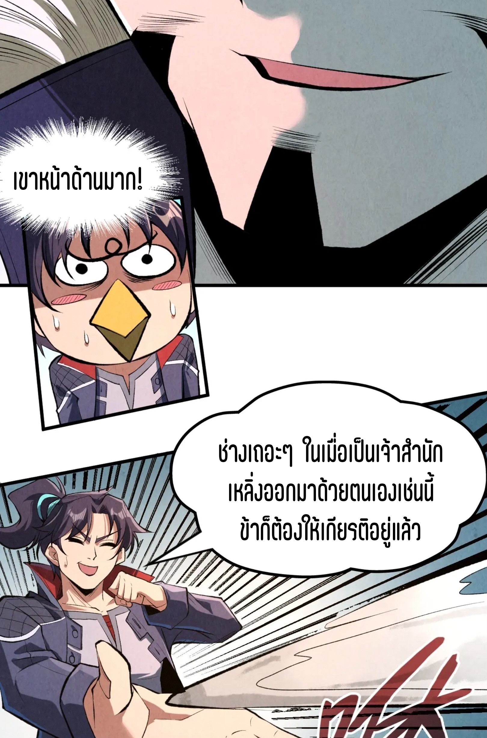 มหาเทพนิรันดร์กาล ตอนที่ 154 หน้า 30