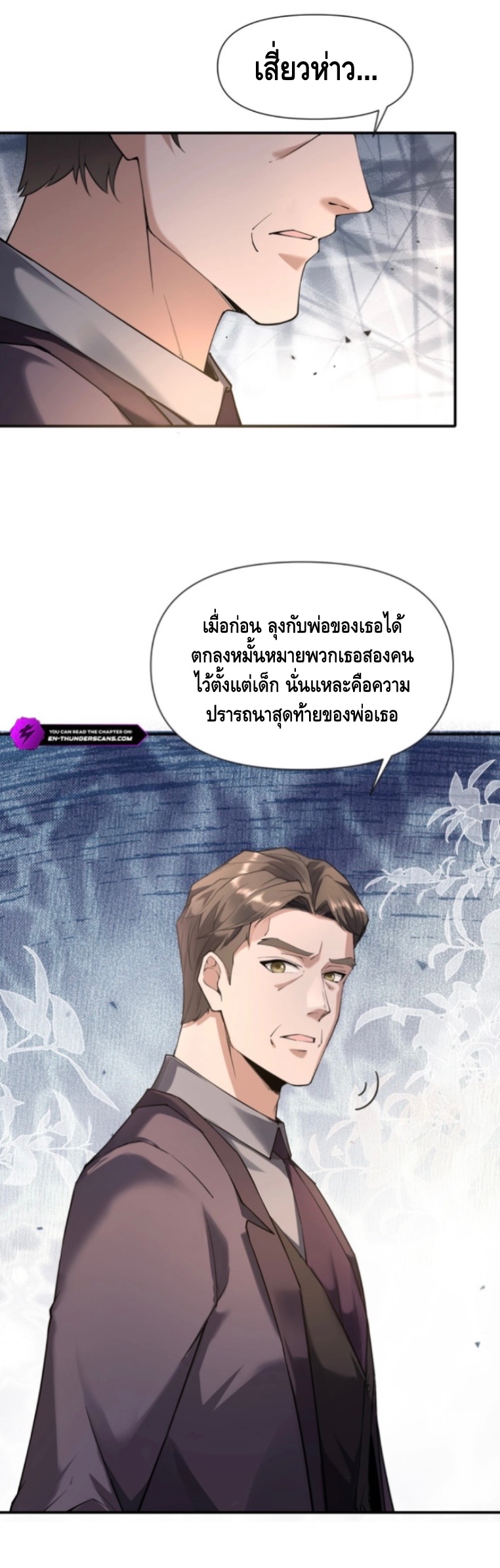 ลูกเขยบ้านนี้คือสุดยอดนักฆ่า ตอนที่ 1 หน้า 77