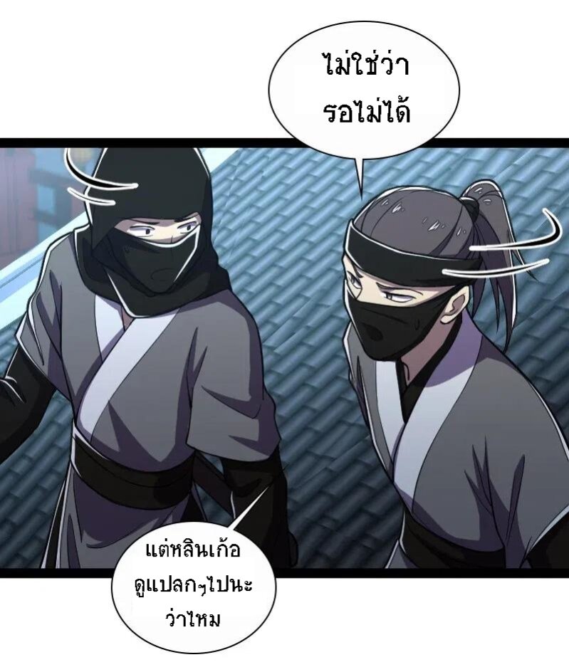 ชีวิตอันสันโดษของจักพรรดิ์หลินเกอ ตอนที่ 33 หน้า 5