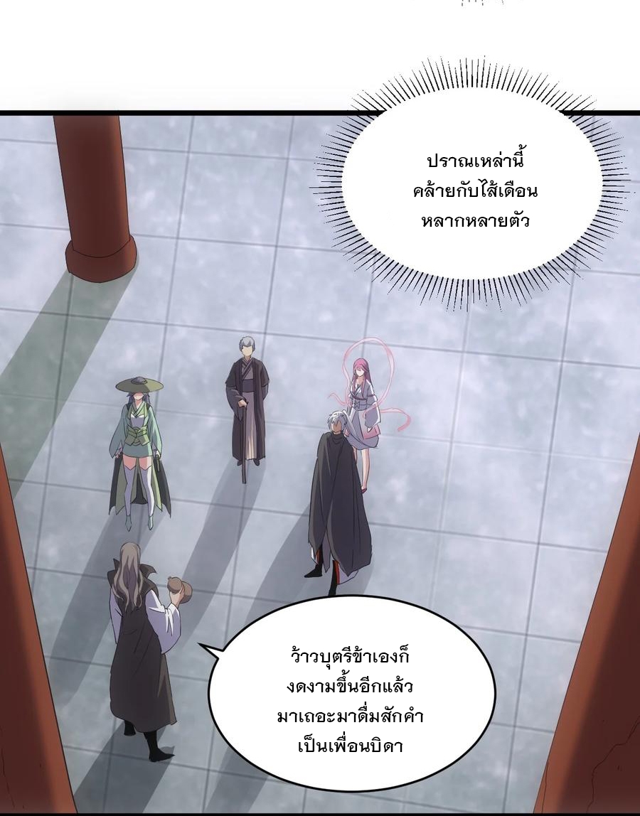 มหาเทพเอกะหมื่นบรรพกาล (จบ) ตอนที่ 77 หน้า 4