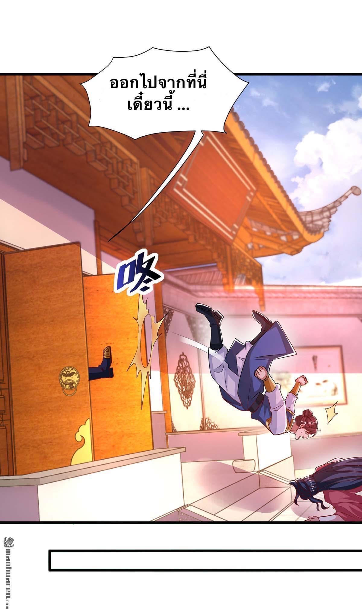 ระบบเทพเเห่งการกลืนกิน ตอนที่ 26 หน้า 20