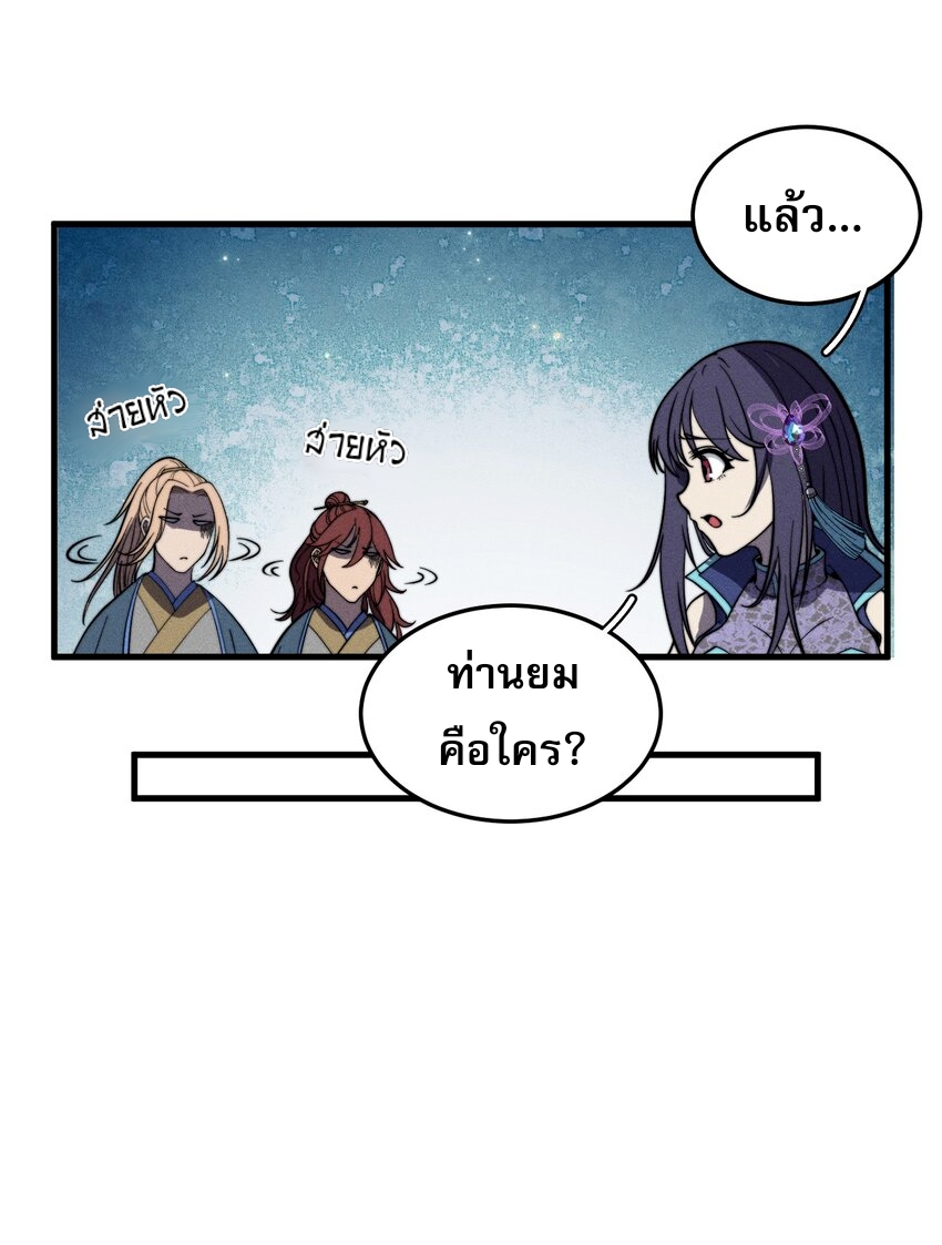 ระบบกลืนกินขั้นสุดยอด ตอนที่ 37 หน้า 24