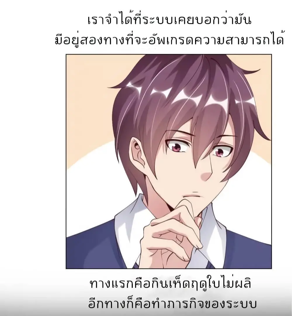 ฉันเป็นอัจฉริยะที่ไม่มีใครเอาชนะได้ ตอนที่ 12 หน้า 21