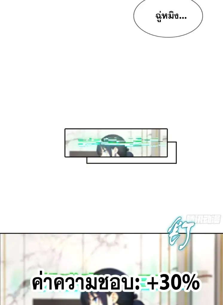 ระบบพลิกชีวิต: ฉันปั่นค่าความชอบของเทพธิดาจนเต็มปรอท! ตอนที่ 24 หน้า 48
