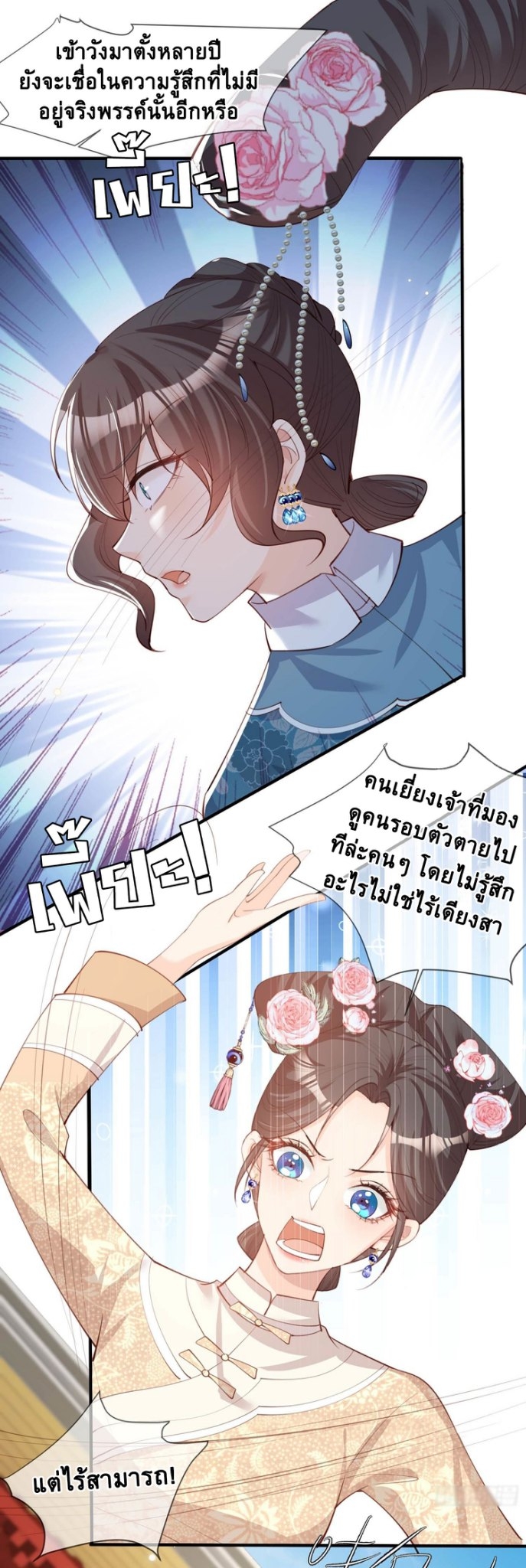 ดาราสาวเจ้าเสน่ห์กับนายเย็นชา ตอนที่ 9 หน้า 29