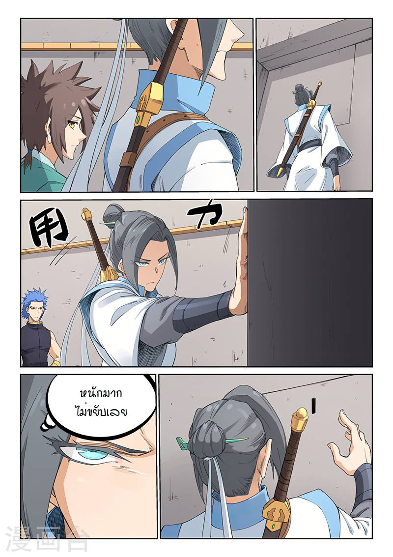 Star Martial God Techniquer ตอนที่ 204 หน้า 5