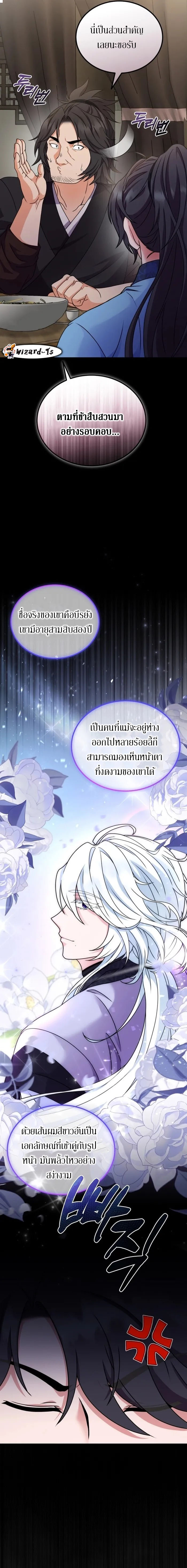 Sword Breaker ตอนที่ 21 หน้า 4