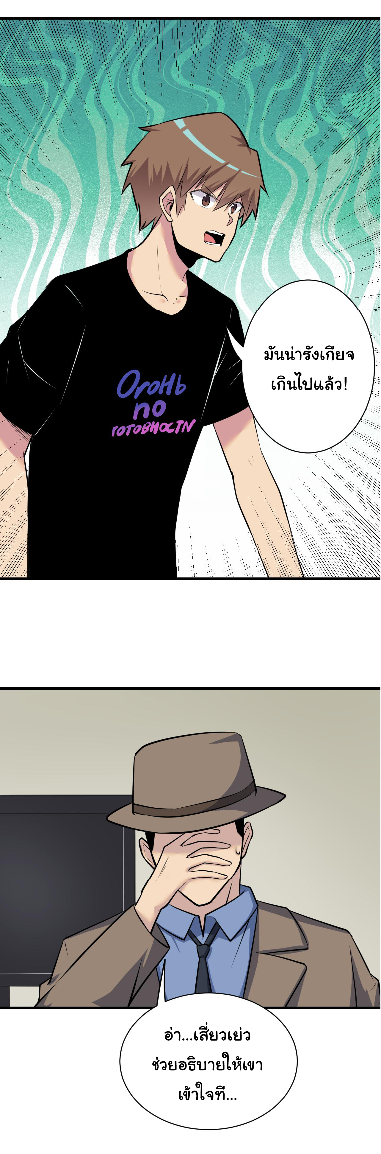 Sanjie Taobao Store ระบบร้านค้าเทพเจ้า ตอนที่ 240 หน้า 21