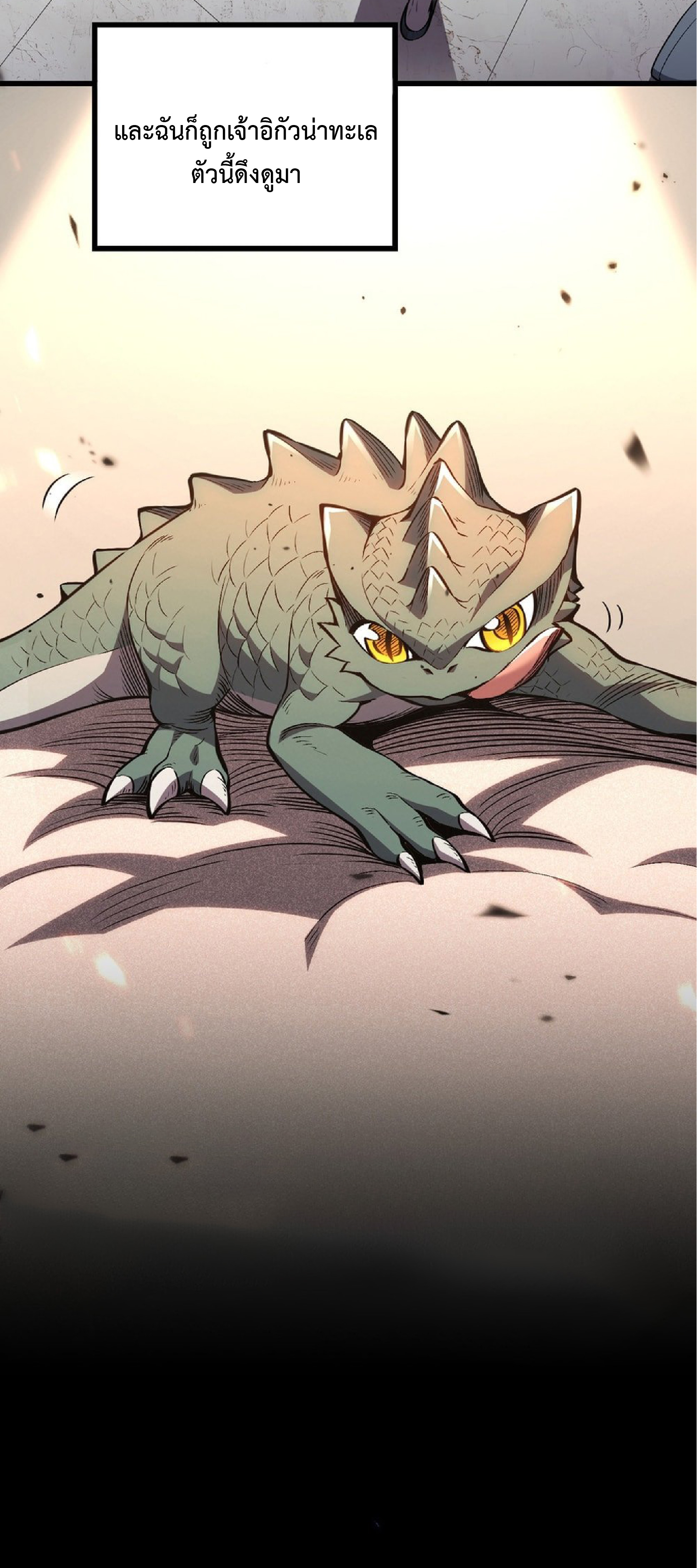 เทพอสูรทำลายล้างโลก ตอนที่ 1 หน้า 25