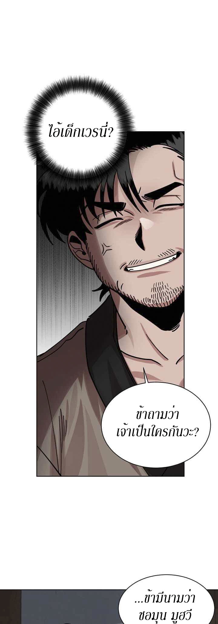 0.3 ราชามังกรเพลิง (จบซีซัน 1) ตอนที่ 3 หน้า 8