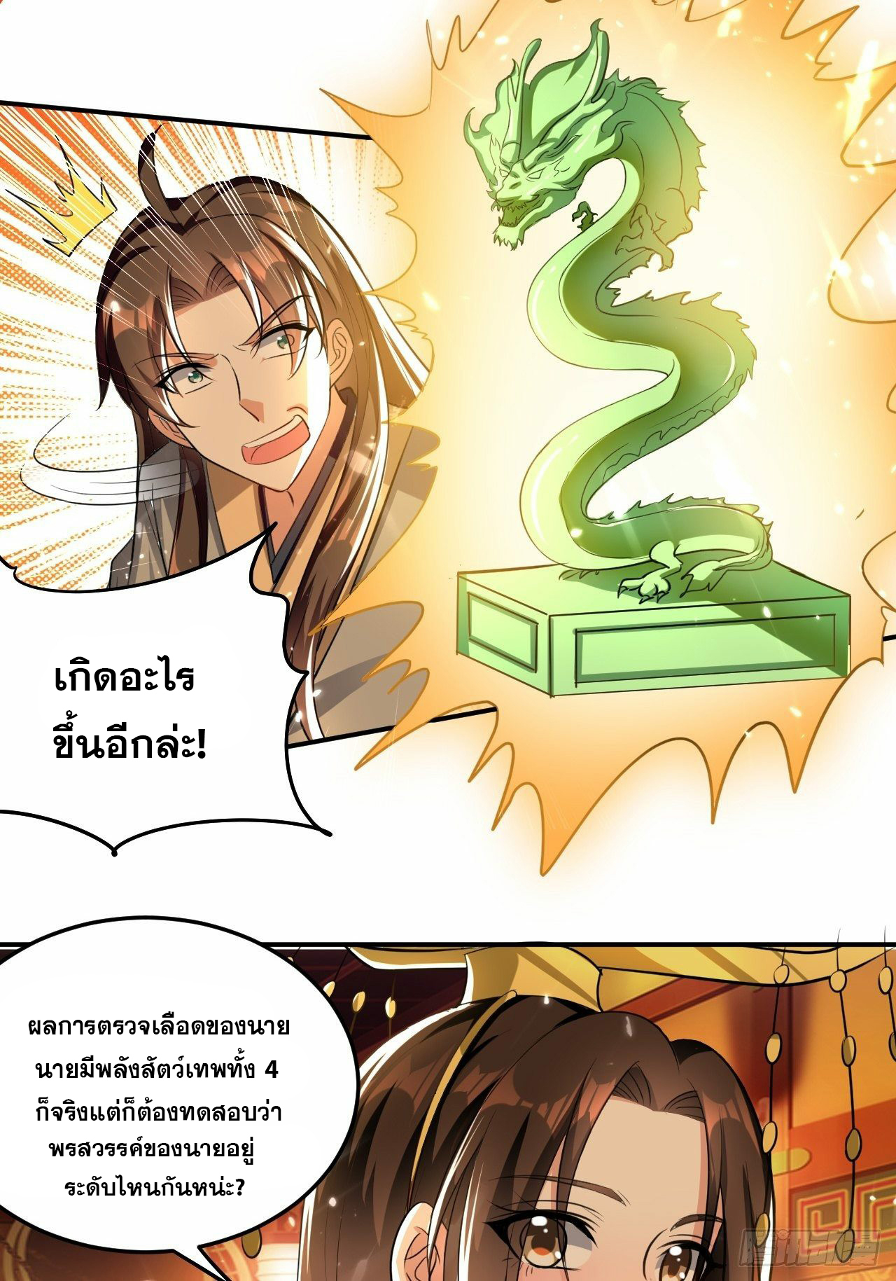 The ultimate son-in-law from different world ตอนที่ 71 หน้า 30