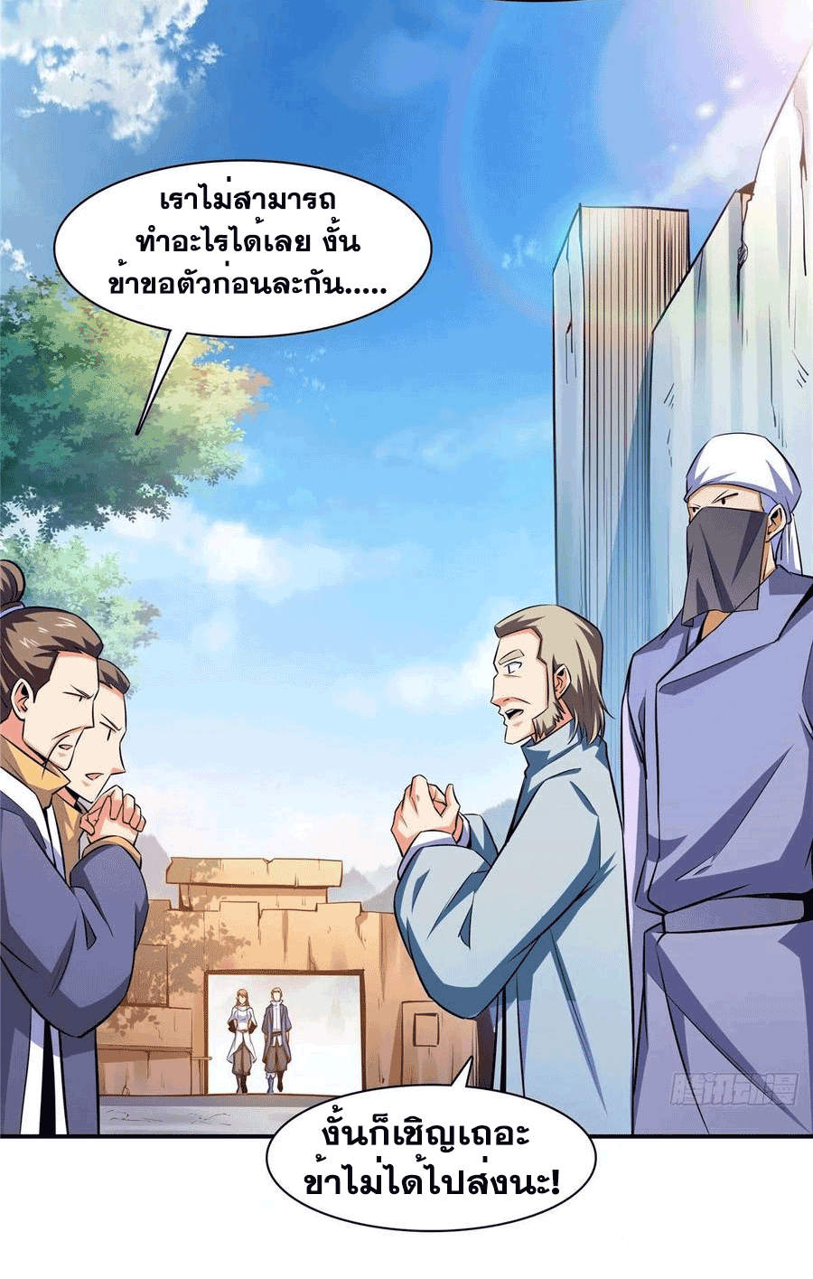 Library Of Heaven's Path ตอนที่ 150 หน้า 46