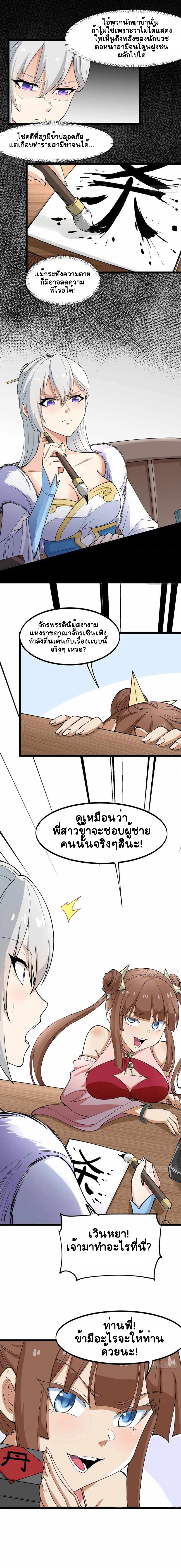 ฉันและภรรยาเป็นผู้ครอบครองทั้งสามอาณาจักร ตอนที่ 7 หน้า 4