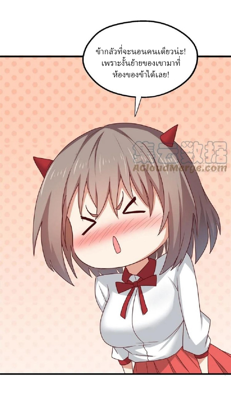 อยู่ดีดีผมก็เป็นลูกเขยราชามังกร ตอนที่ 86 หน้า 20