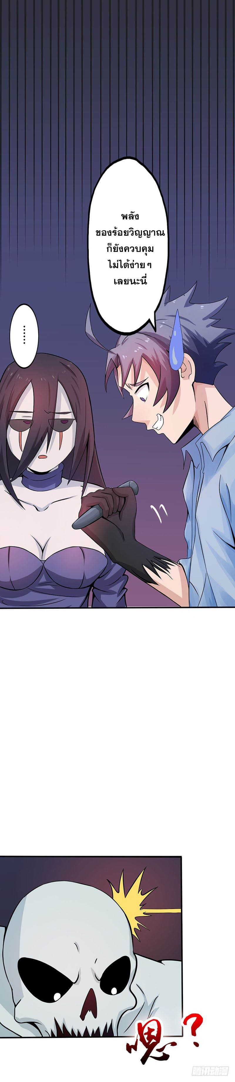 ข้าคือผู้เปิดขุมนรก ตอนที่ 22 หน้า 22