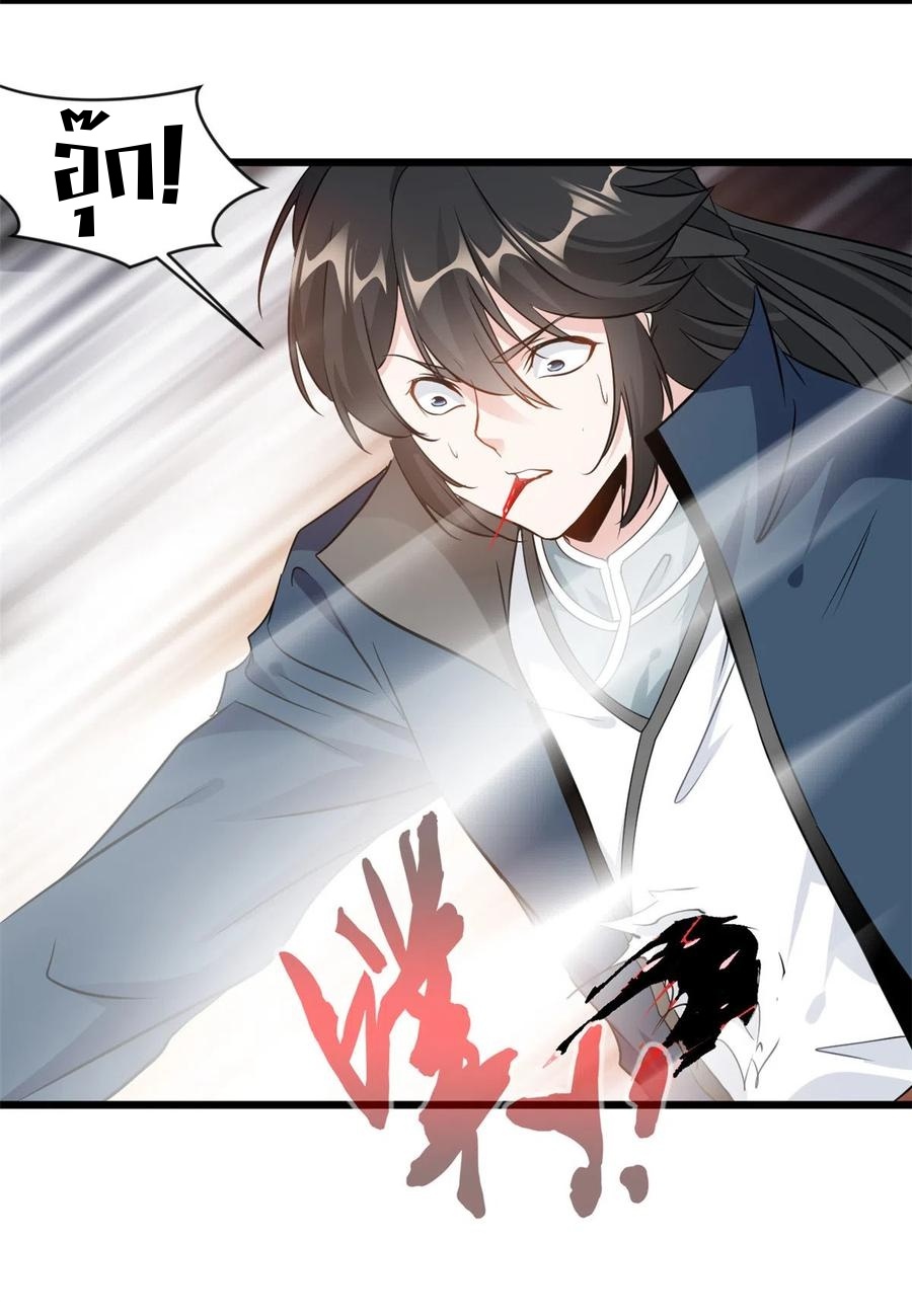 ปรมาจารย์ที่แข็งแกร่งที่สุด ตอนที่ 57 หน้า 14