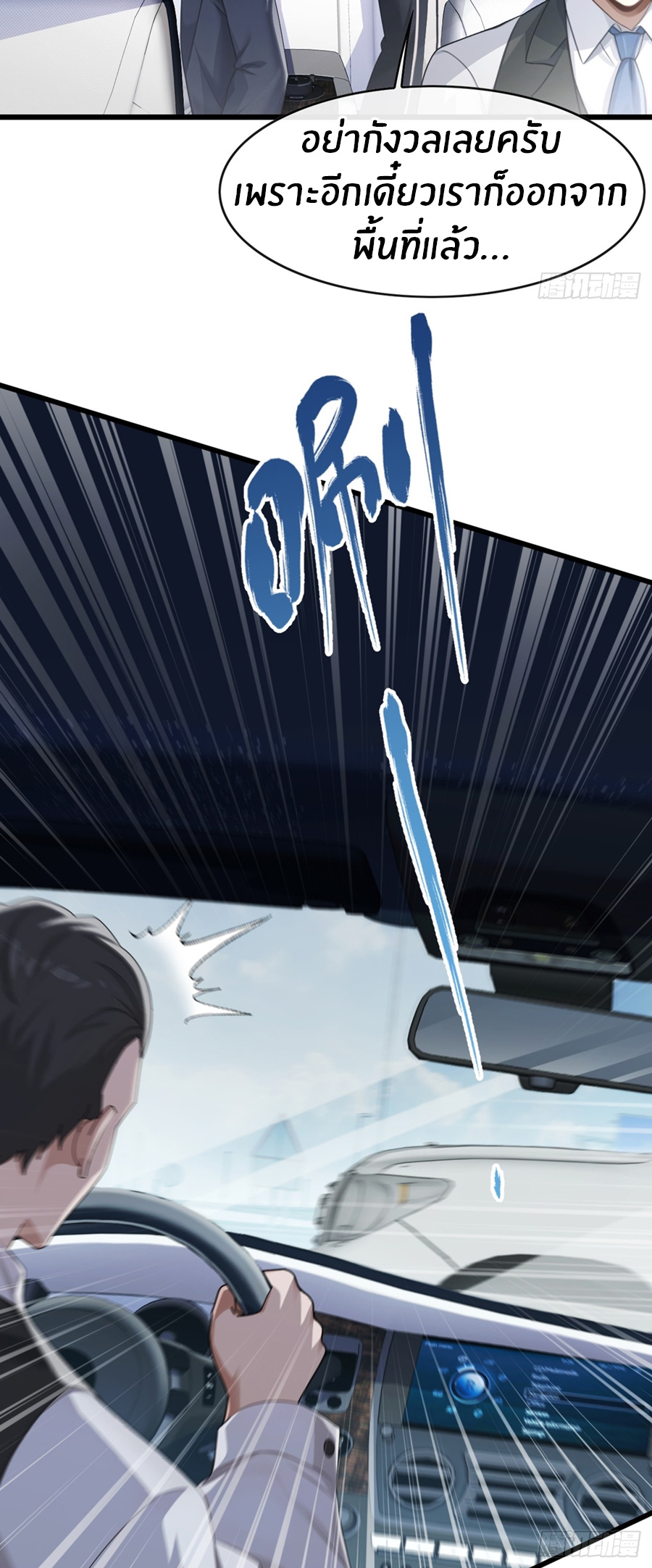 ลงจากภูเขาเพื่อมาเป็นเบ๊ภรรยา ตอนที่ 24 หน้า 3