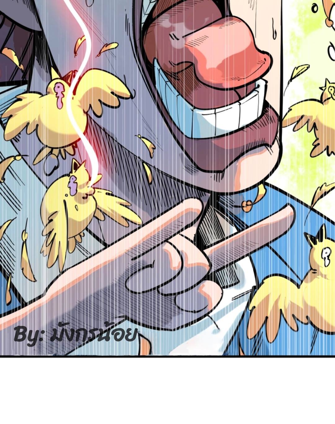 จักรพรรดิ์สูงสุดนิรันดร์ ตอนที่ 3 หน้า 71