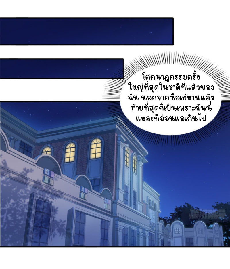 (ชนจีน)Perfect Secret Love The Bad New Wife Is a Little Sweet ตอนที่ 46 หน้า 14