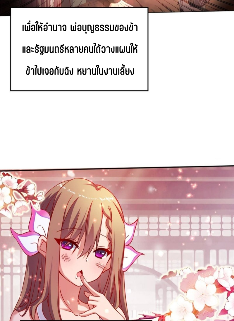 สวรรค์แห่งนี้เป็นของข้า ตอนที่ 4 หน้า 6