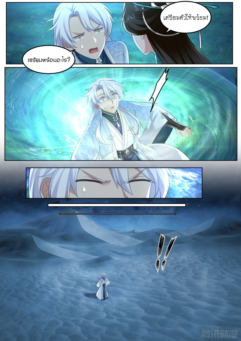 เกิดใหม่เป็นศิษย์พี่ใหญ่จอมวายร้ายกับเหล่าหญิงสาวยันเดเระ ตอนที่ 47 หน้า 11