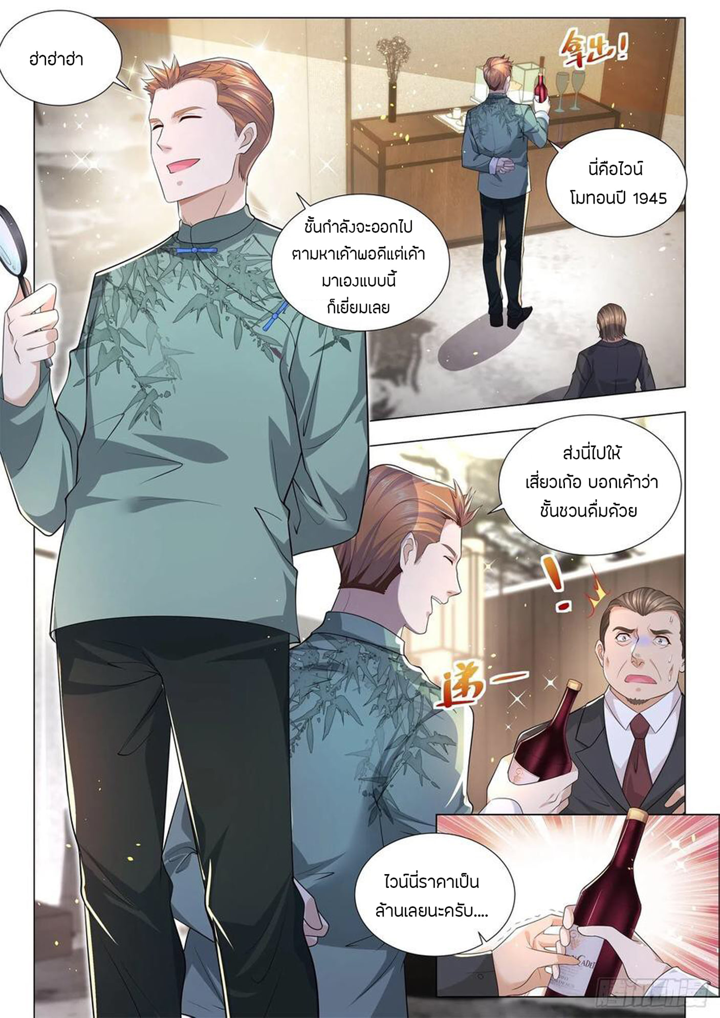 Divine Hero’s Skyfall System ตอนที่ 185 หน้า 10