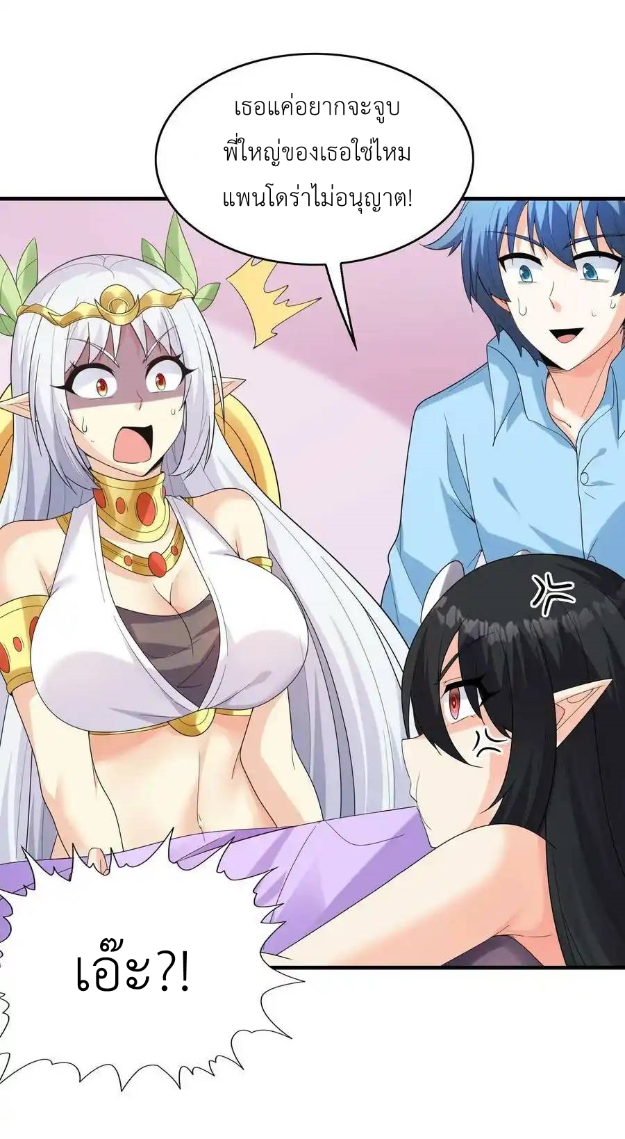 My Harem Is Entirely Female Demon Villains ตอนที่ 82 หน้า 62
