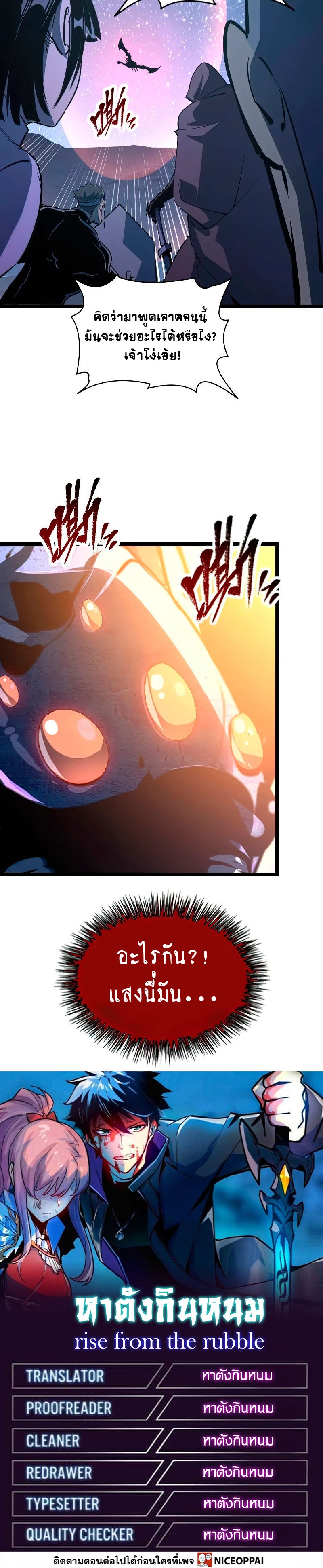 Rise From The Rubble |  เศษซากวันสิ้นโลก ตอนที่ 112 หน้า 24