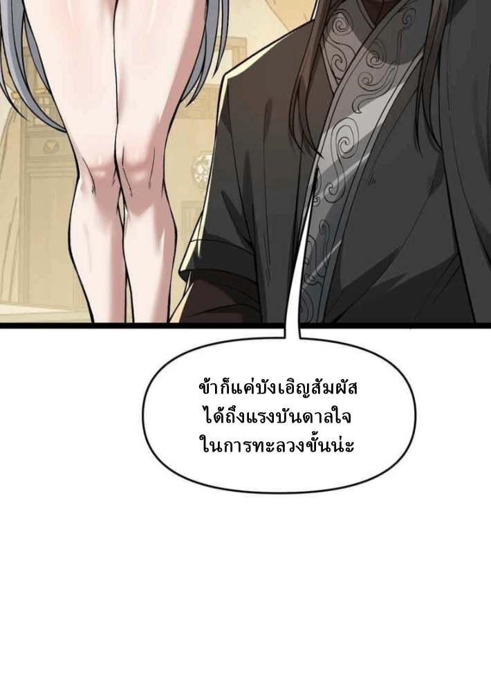 ผลตอบแทนหมื่นเท่า ศิษย์พี่หญิง โปรดมีศักดิ์ศรีในตัวเองบ้าง Ten-Thousandfold Return, Senior Sister, Please Behave ตอนที่ 9 หน้า 80