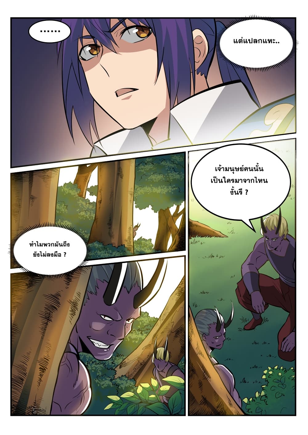 Apotheosis – การยกระดับสู่สถานะของพระเจ้า ตอนที่ 225 หน้า 7