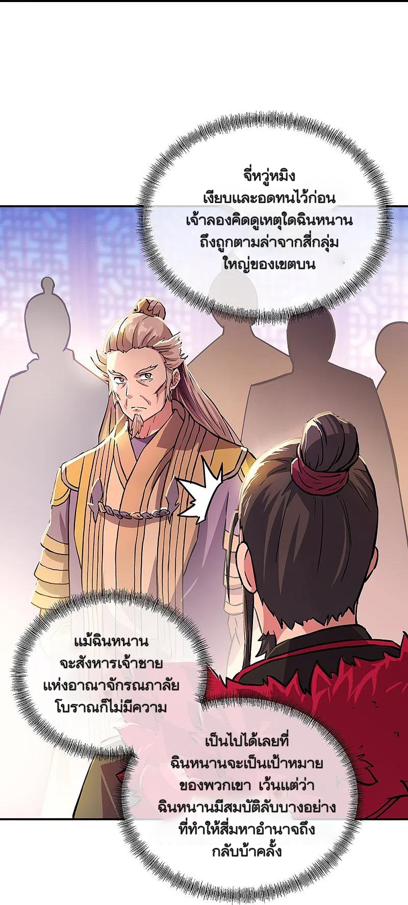 peerless battle spirit ตอนที่ 322 หน้า 35