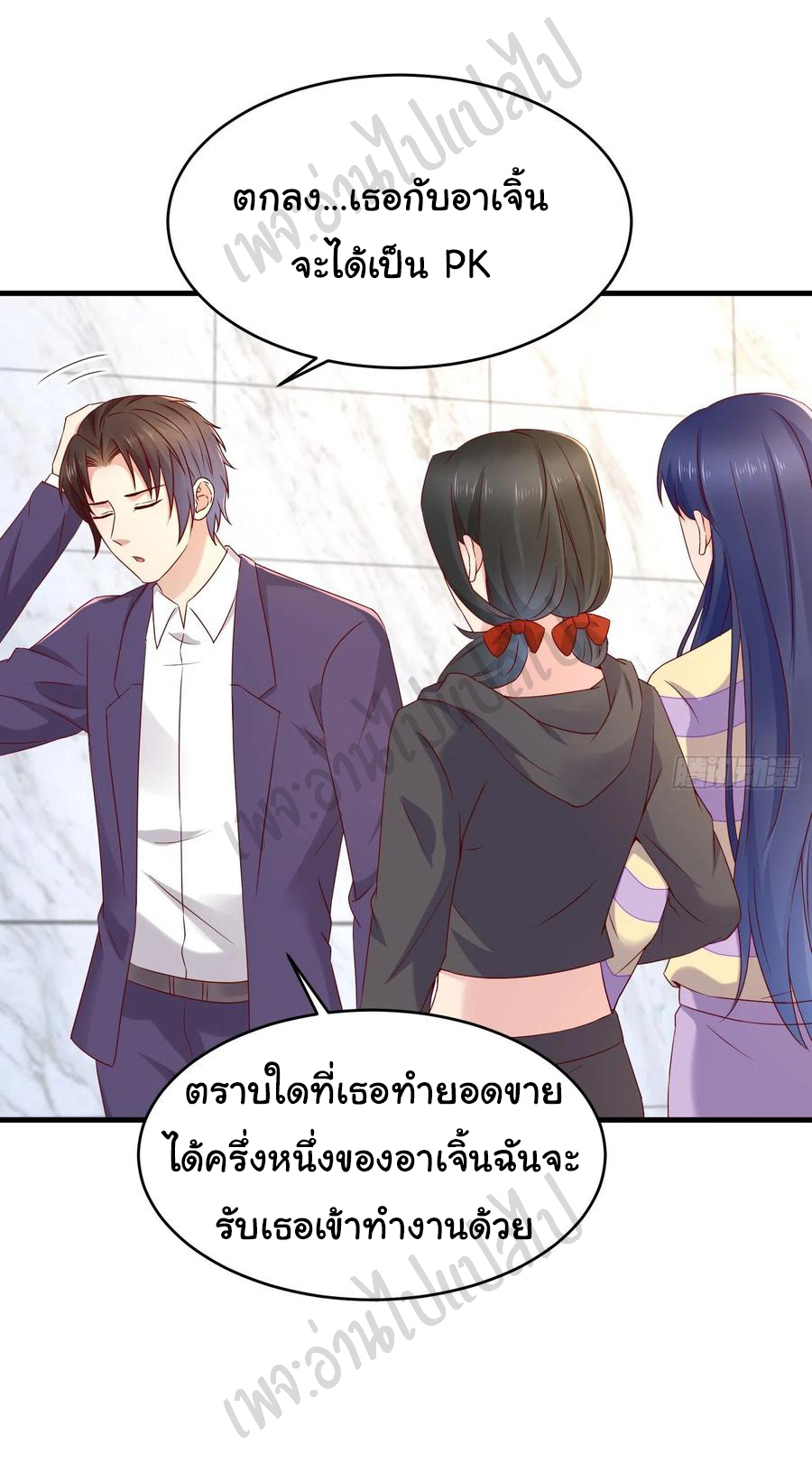 Best system Investors in the city ตอนที่ 50 หน้า 12