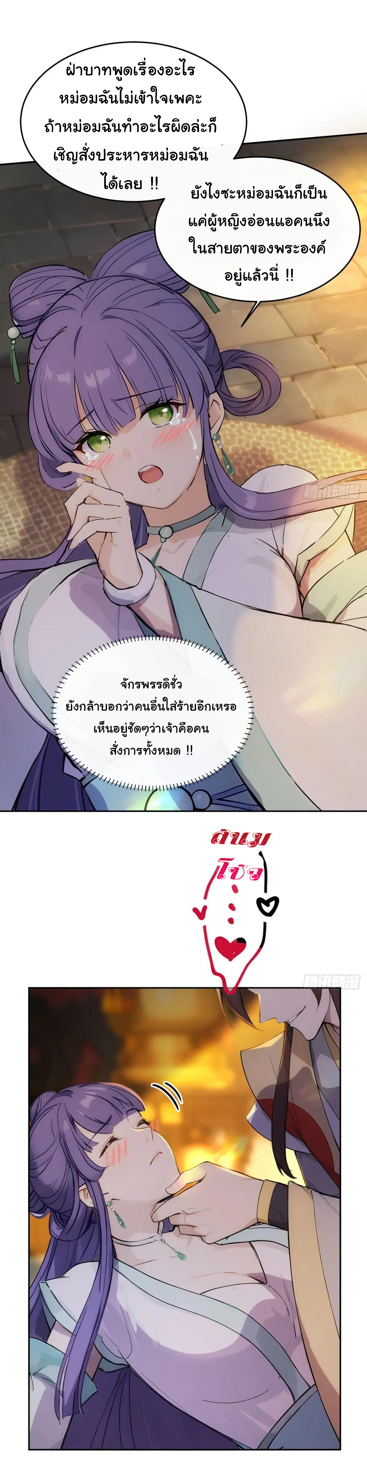 กระจอกแล้วทำไมยังไงข้าก็เป็นฮ่องเต้ ตอนที่ 15 หน้า 14