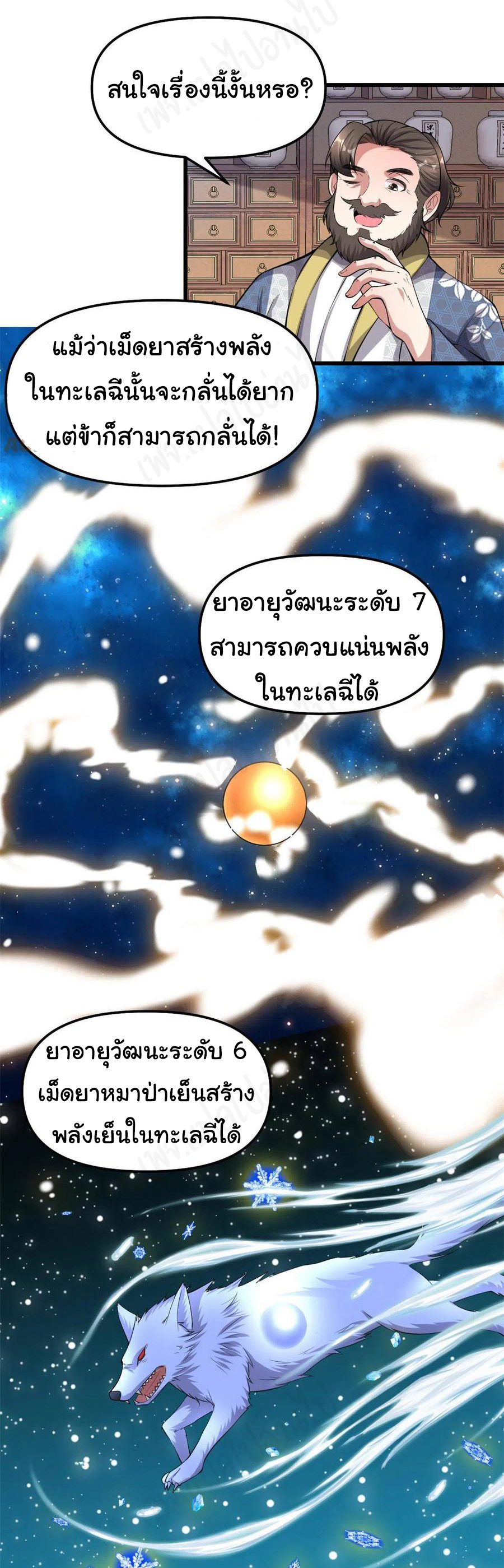 I might be a fake fairy ตอนที่ 238 หน้า 4