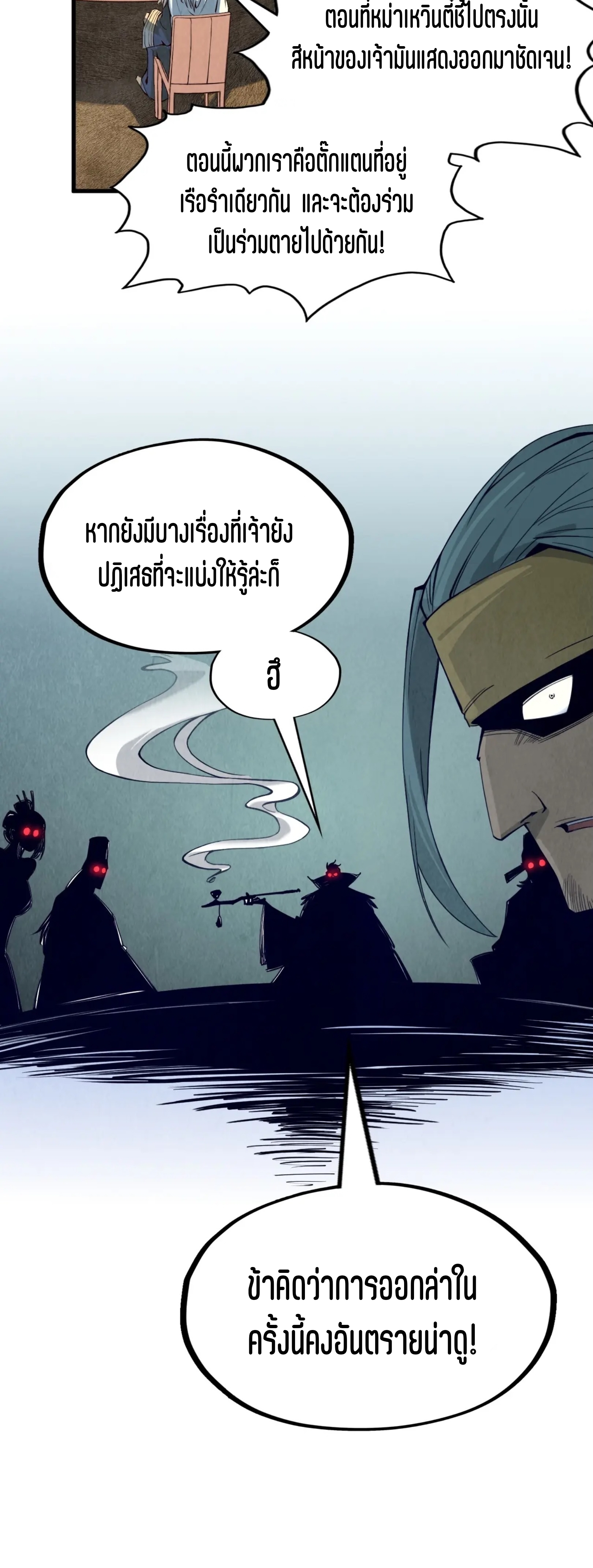มหาเทพนิรันดร์กาล ตอนที่ 81 หน้า 25