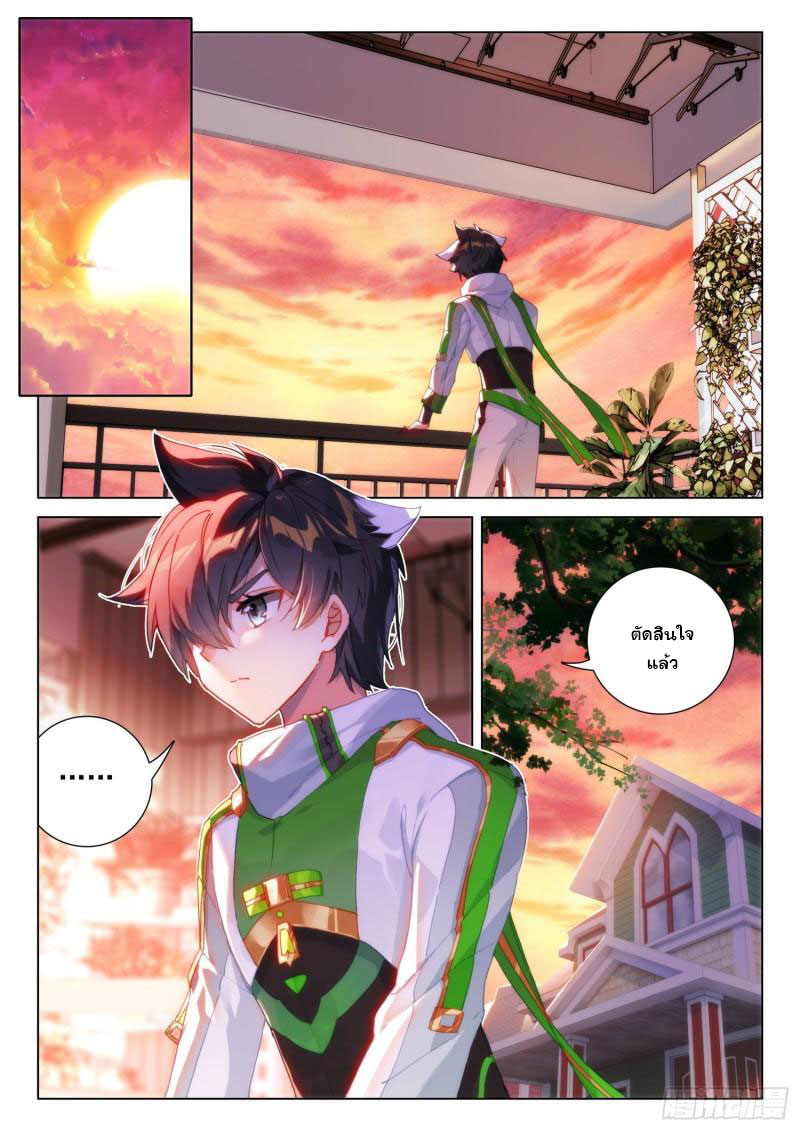 Soul Land IV – The Ultimate Combat มหาศึกการต่อสู้ ตอนที่ 197 หน้า 3