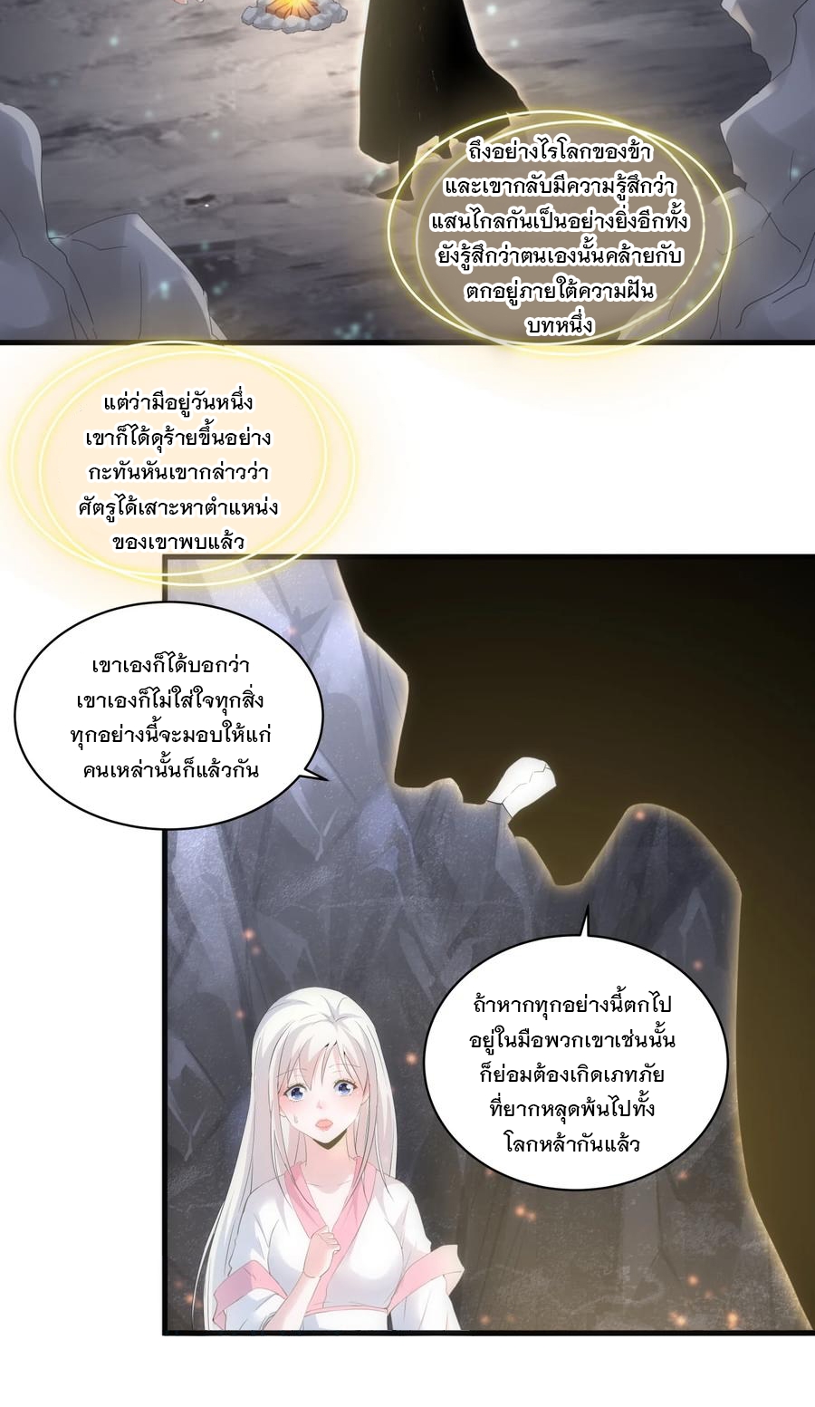 มหาเทพเอกะหมื่นบรรพกาล (จบ) ตอนที่ 68 หน้า 14