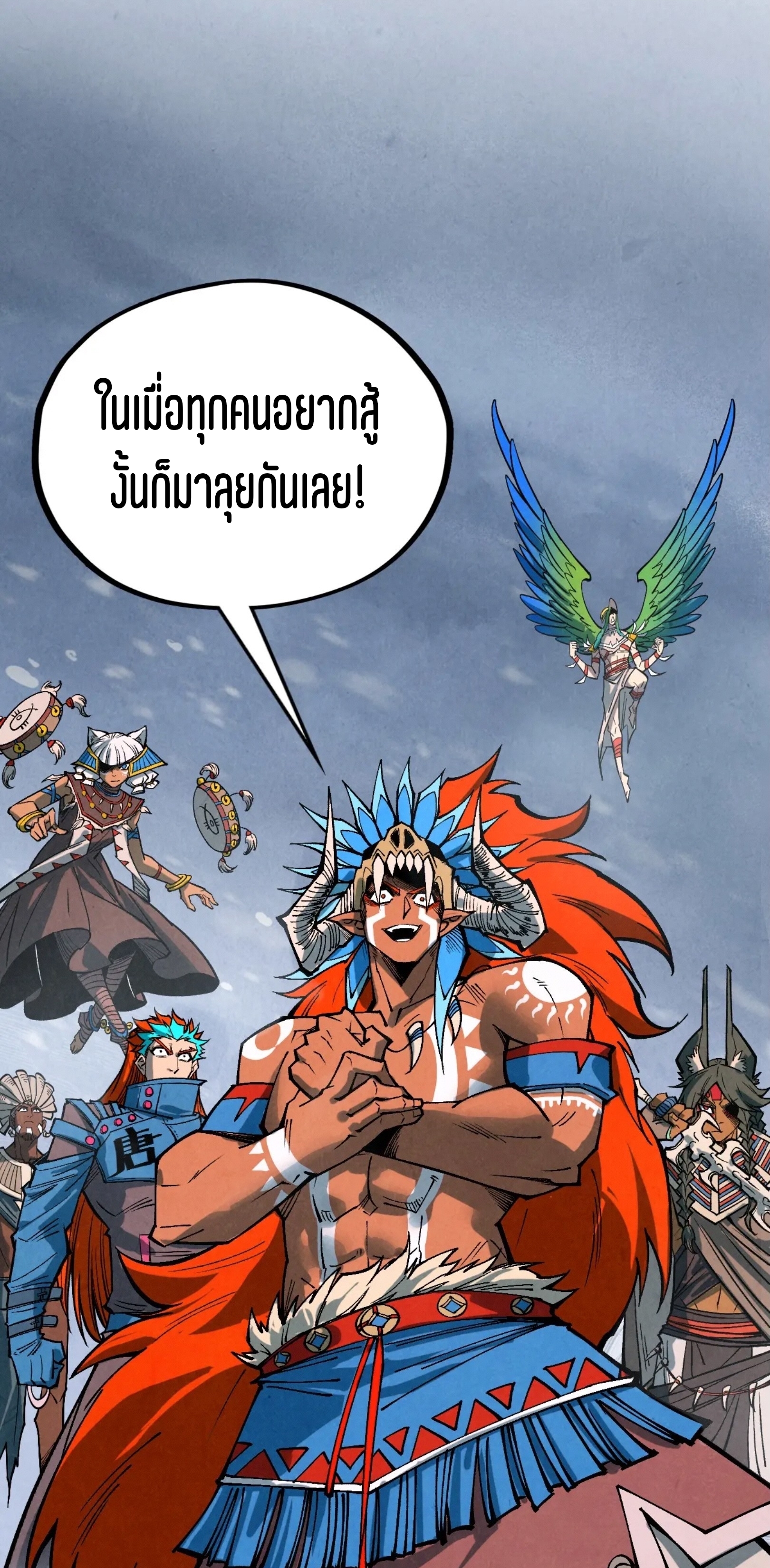 มหาเทพนิรันดร์กาล ตอนที่ 260 หน้า 56