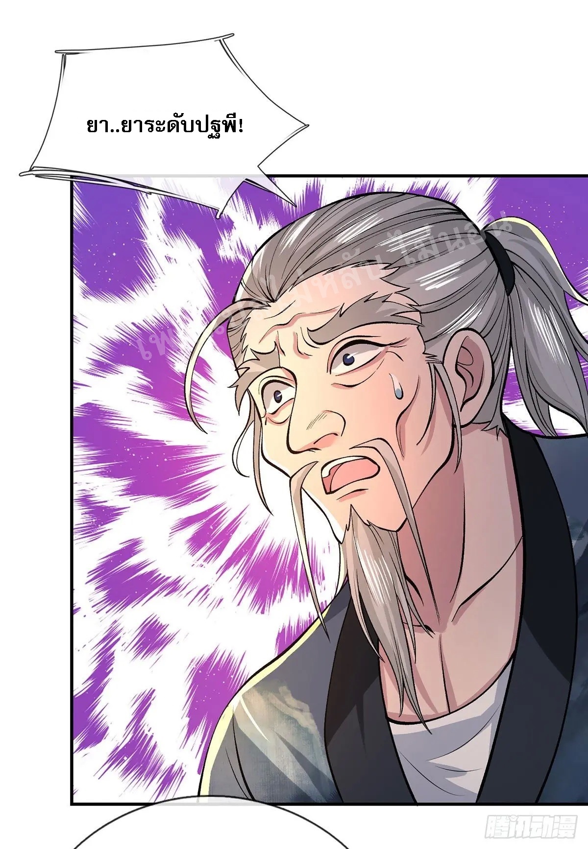ราชันย์เทพยุทธ์มังกรผงาดฟ้า ตอนที่ 35 หน้า 43