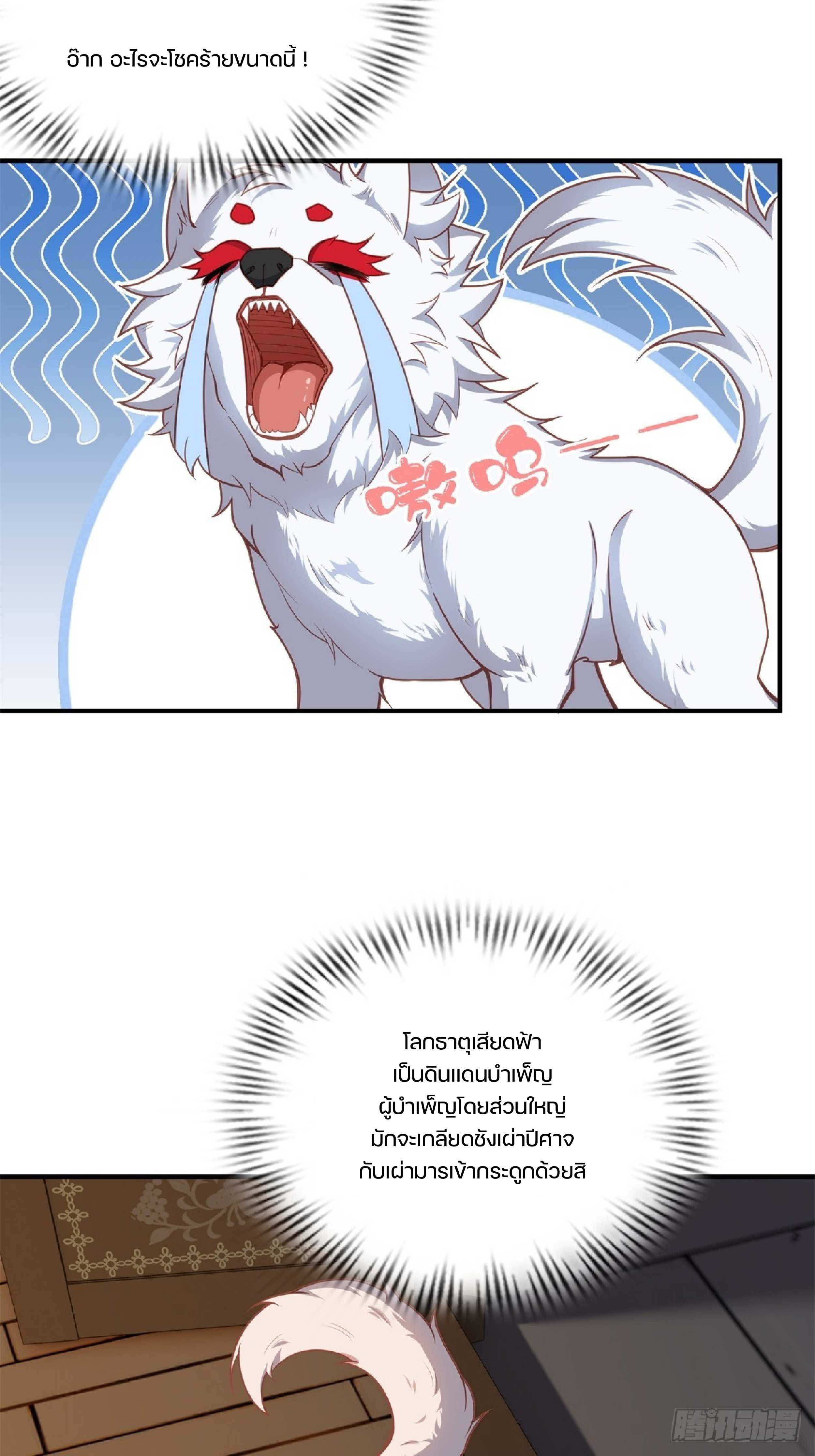 เดินทางข้ามเวลามาเป็น NPC ผู้โชคร้าย: โชคดีที่มีภรรยาคอยปกป้อง ตอนที่ 6 หน้า 7