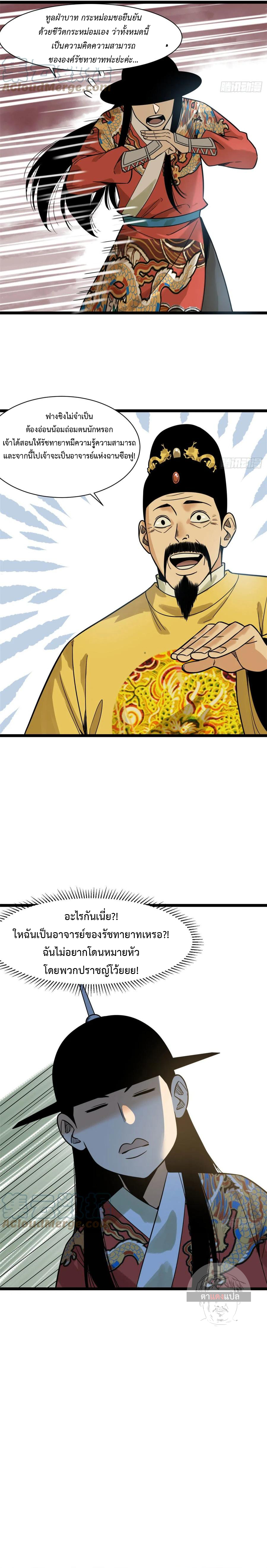 Ming Dynasty's Failure ตอนที่ 104 หน้า 8