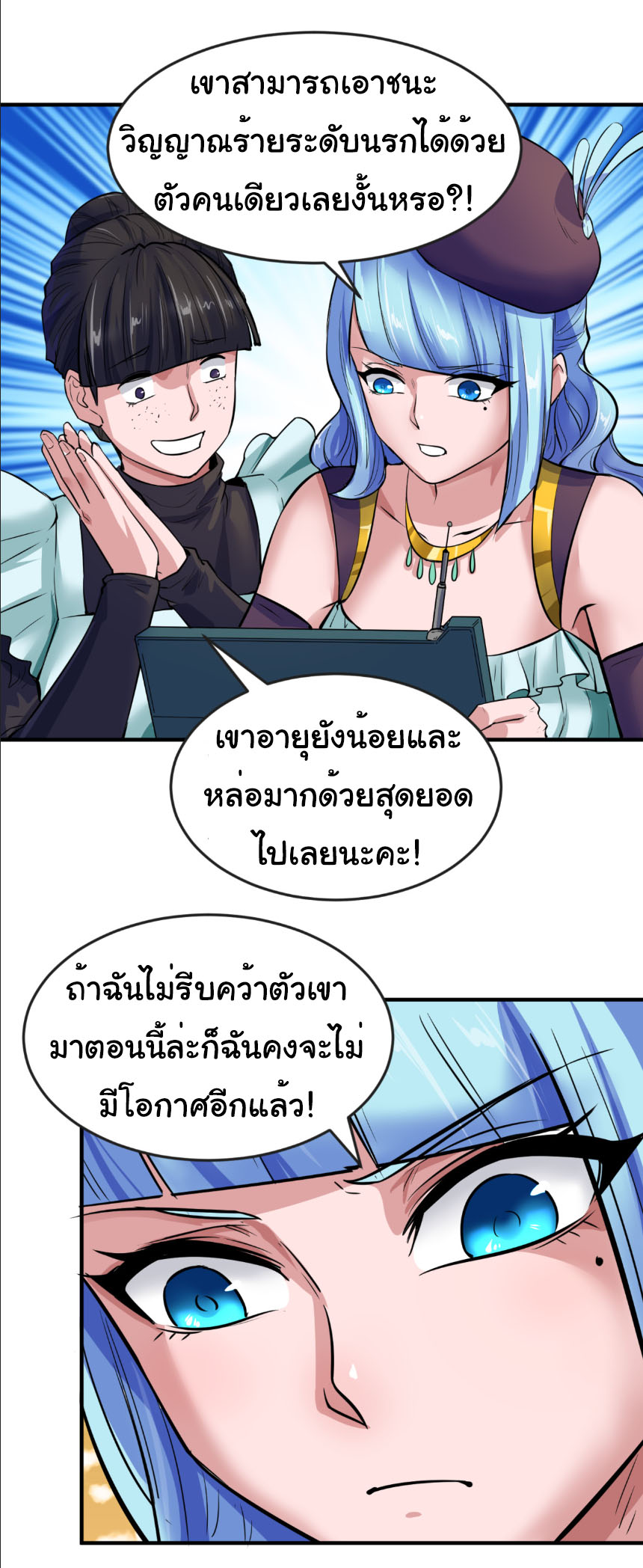 Junior Brother Demon Sovereign is too devoted ตอนที่ 135 หน้า 23