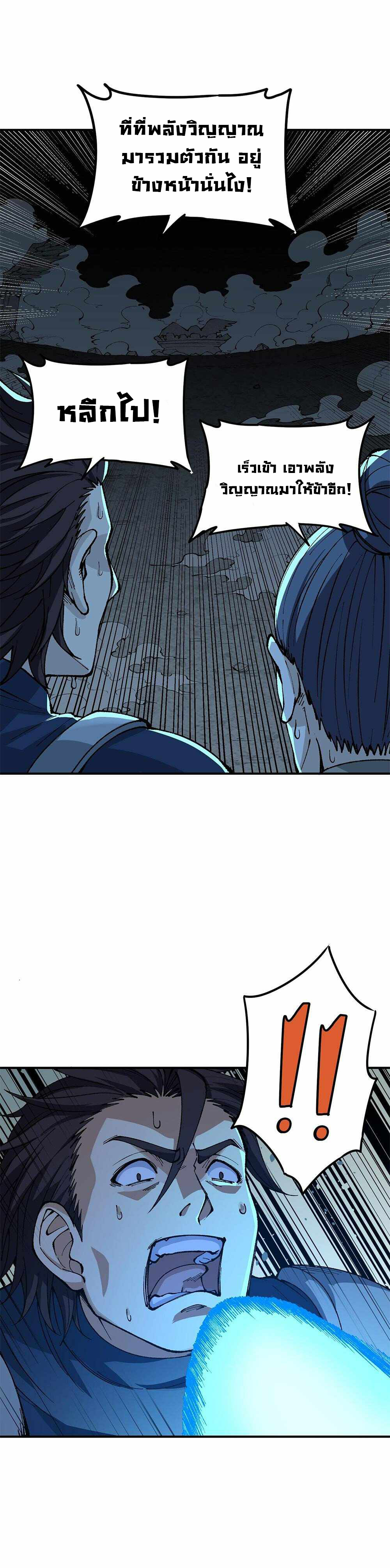 ผู้ยิ่งใหญ่มิได้โง่เสียหน่อย(The Heavenly Path Is Not Stupid) ตอนที่ 23 หน้า 12