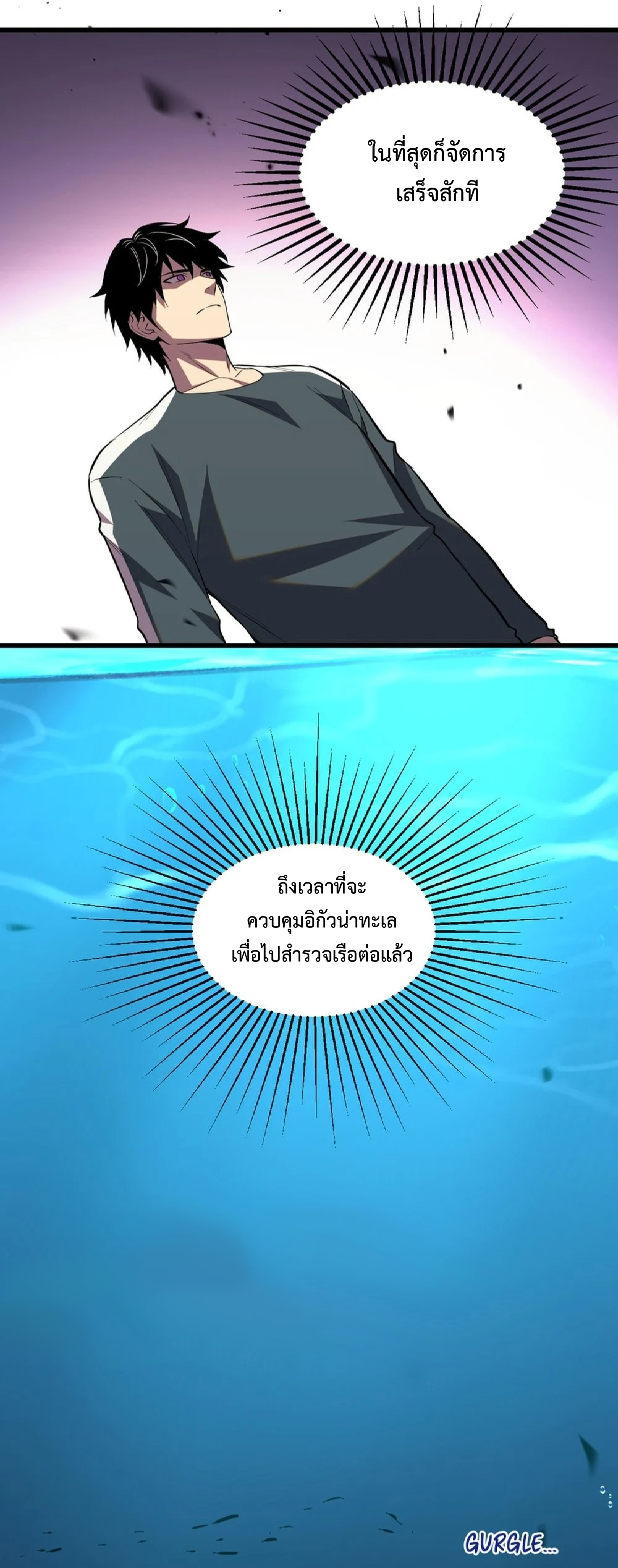 เทพอสูรทำลายล้างโลก ตอนที่ 6 หน้า 24